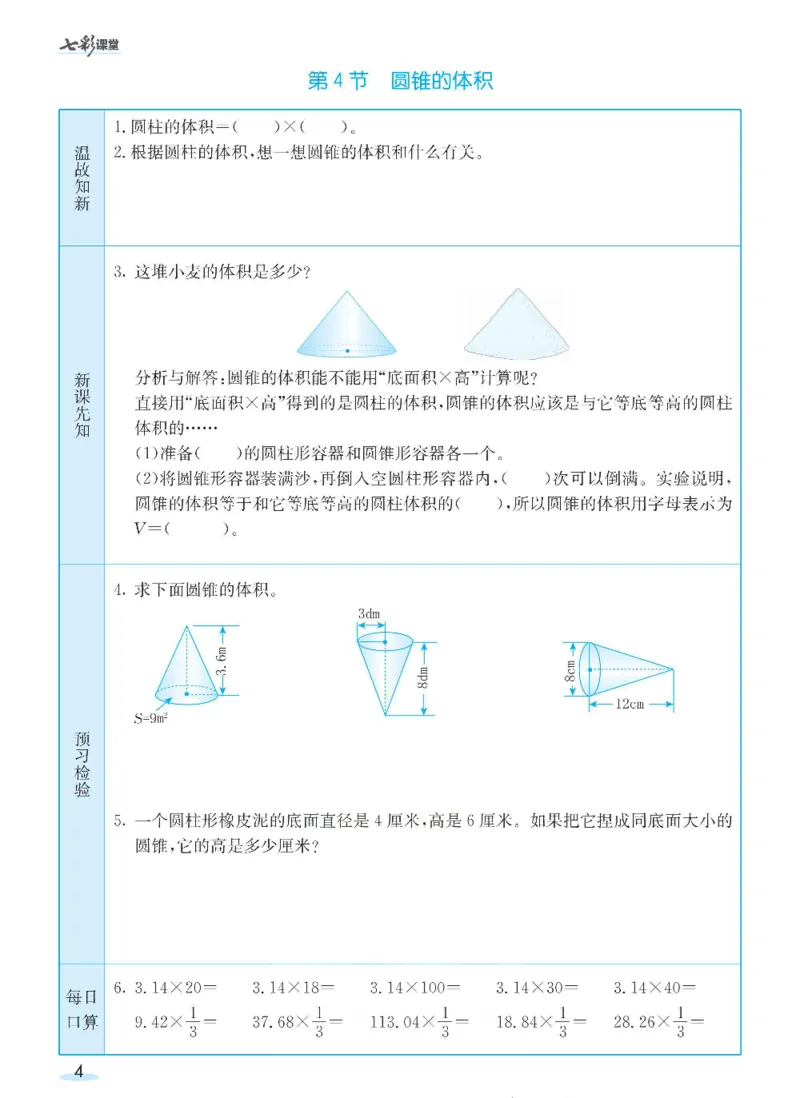 《数学-北师大版六年级下册预习卡_小学1-6年级全科全套_1-6年级全科下册_六年级_数学_数学六下各版本》第5页预览