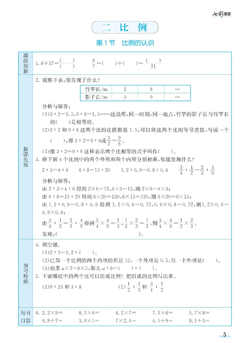 《数学-北师大版六年级下册预习卡_小学1-6年级全科全套_1-6年级全科下册_六年级_数学_数学六下各版本》第6页预览