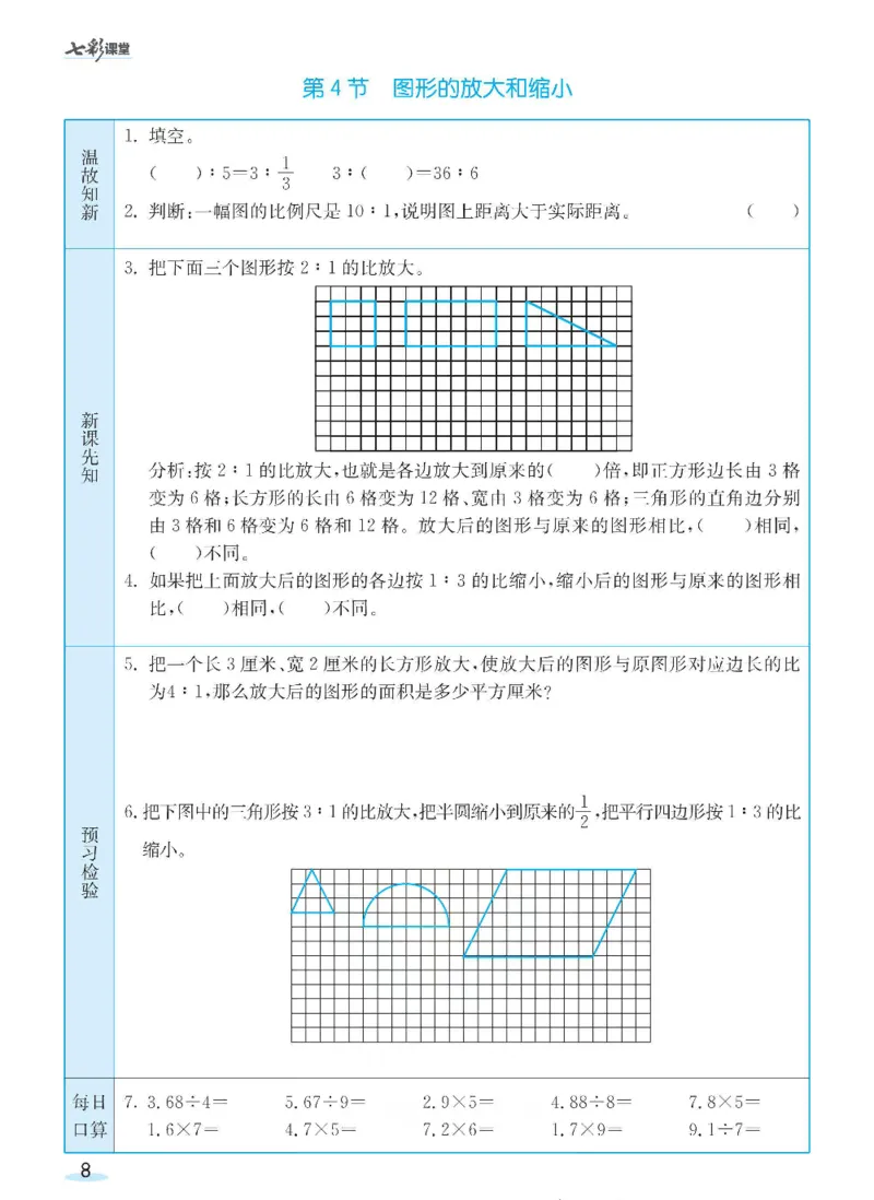 《数学-北师大版六年级下册预习卡_小学1-6年级全科全套_1-6年级全科下册_六年级_数学_数学六下各版本》第9页预览