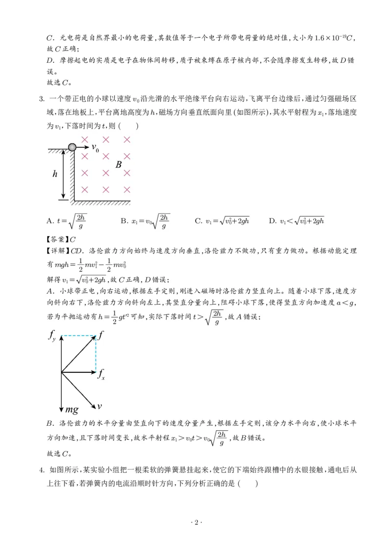 《浙江宁波市镇海中学2025-2026学年高一下学期期末物理试卷（选考）（解析版）_小初高学习资料合集（每天更新）_2026年6月高中物理试卷汇编_0624物理》第2页预览