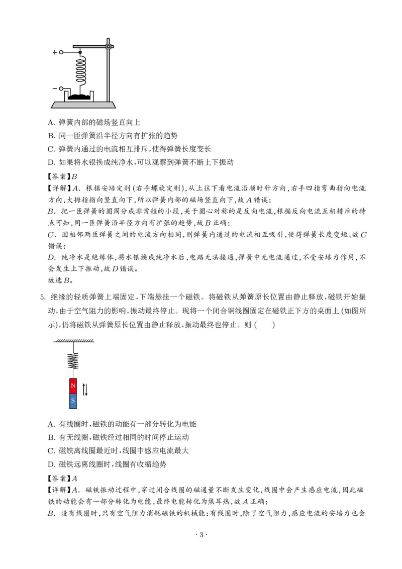 《浙江宁波市镇海中学2025-2026学年高一下学期期末物理试卷（选考）（解析版）_小初高学习资料合集（每天更新）_2026年6月高中物理试卷汇编_0624物理》第3页预览
