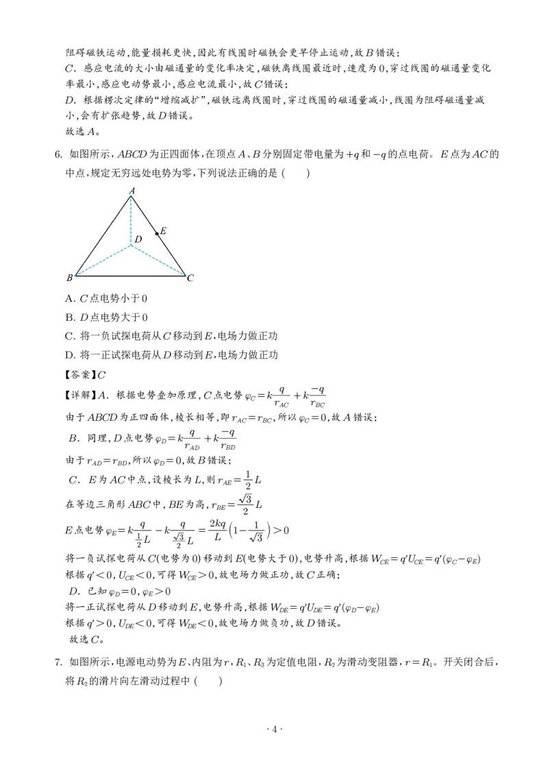 《浙江宁波市镇海中学2025-2026学年高一下学期期末物理试卷（选考）（解析版）_小初高学习资料合集（每天更新）_2026年6月高中物理试卷汇编_0624物理》第4页预览