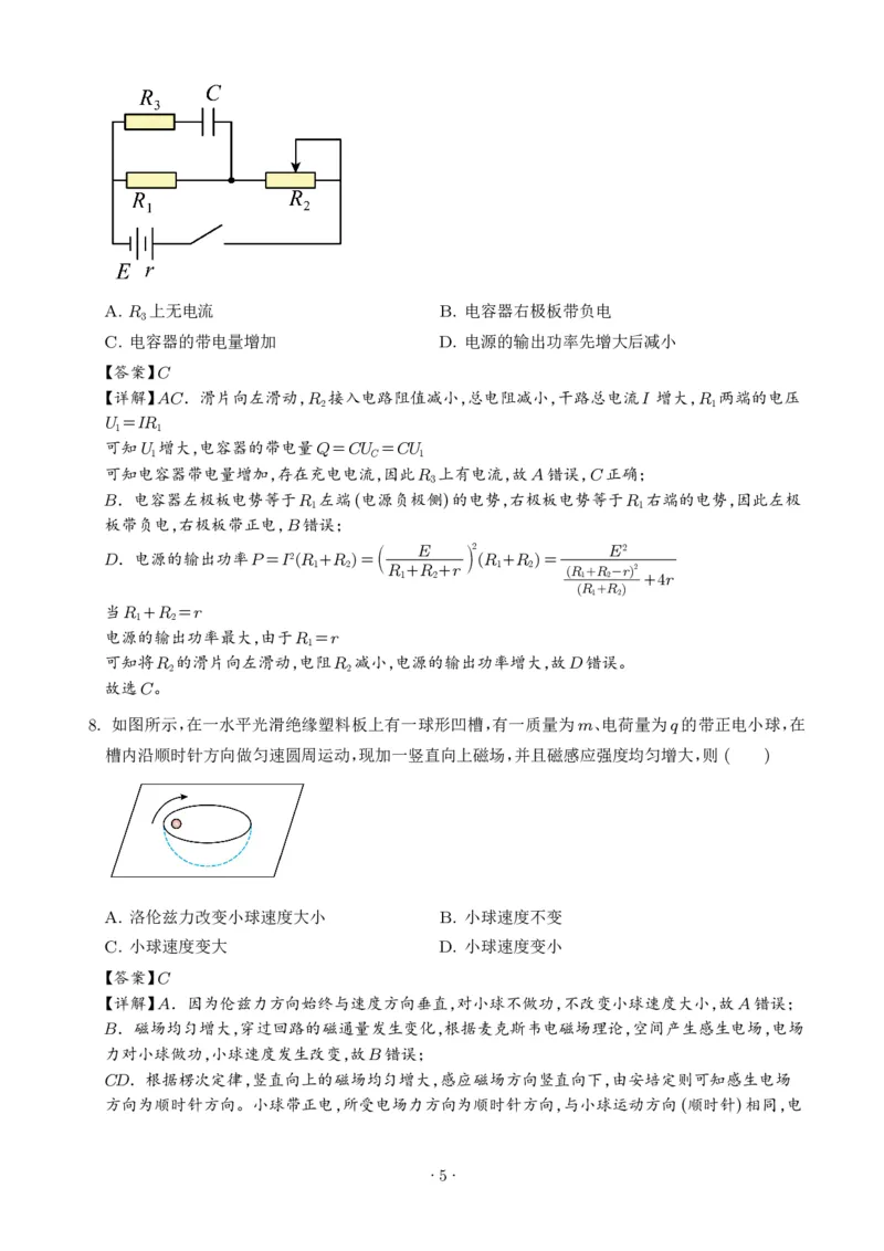 《浙江宁波市镇海中学2025-2026学年高一下学期期末物理试卷（选考）（解析版）_小初高学习资料合集（每天更新）_2026年6月高中物理试卷汇编_0624物理》第5页预览