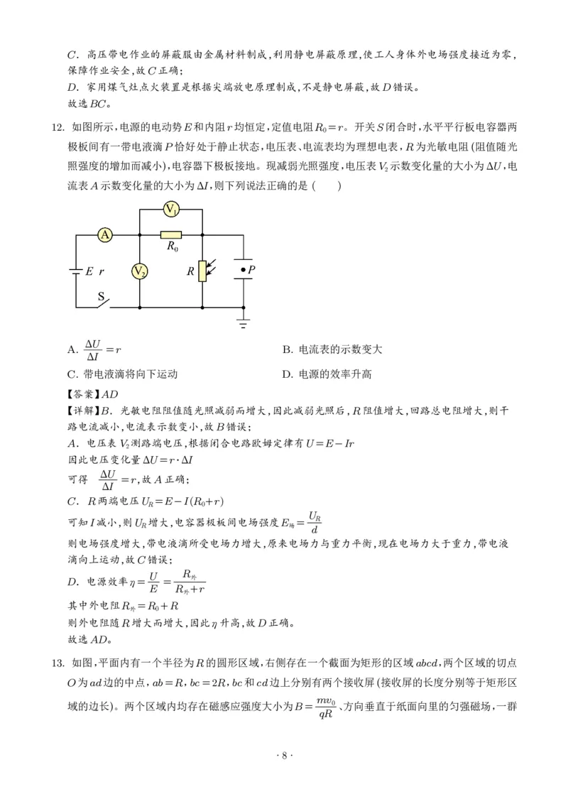《浙江宁波市镇海中学2025-2026学年高一下学期期末物理试卷（选考）（解析版）_小初高学习资料合集（每天更新）_2026年6月高中物理试卷汇编_0624物理》第8页预览