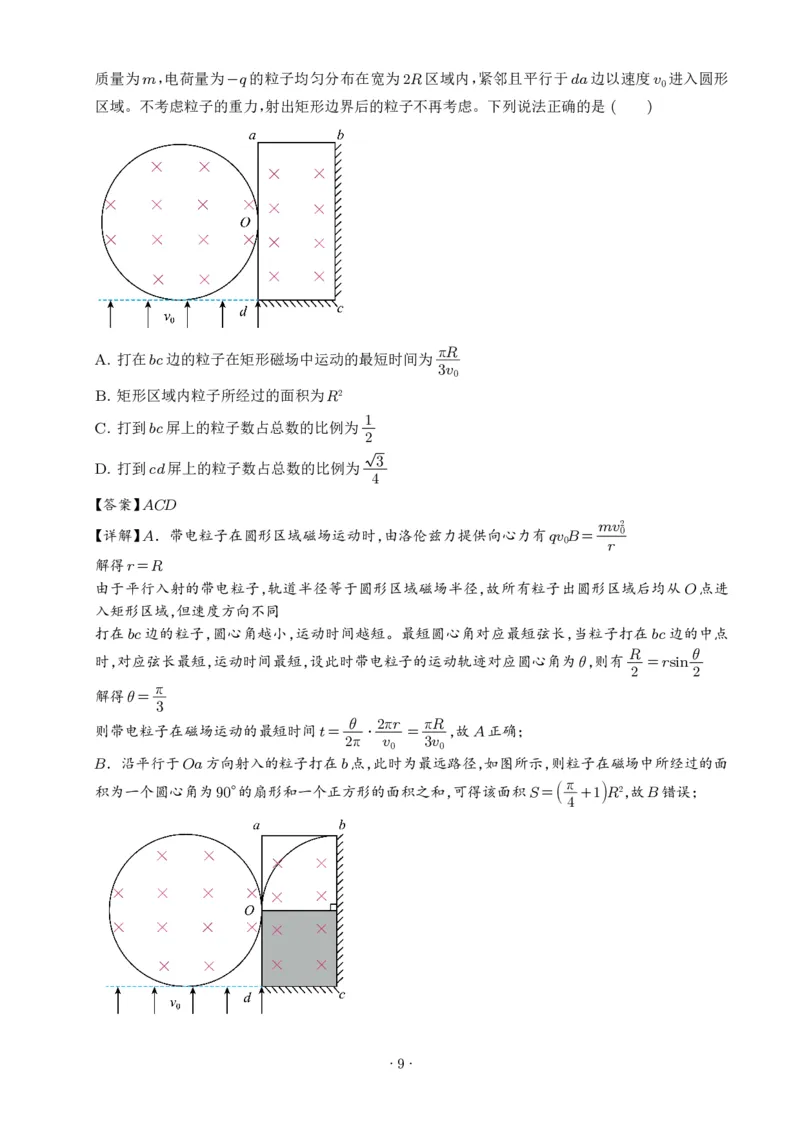 《浙江宁波市镇海中学2025-2026学年高一下学期期末物理试卷（选考）（解析版）_小初高学习资料合集（每天更新）_2026年6月高中物理试卷汇编_0624物理》第9页预览