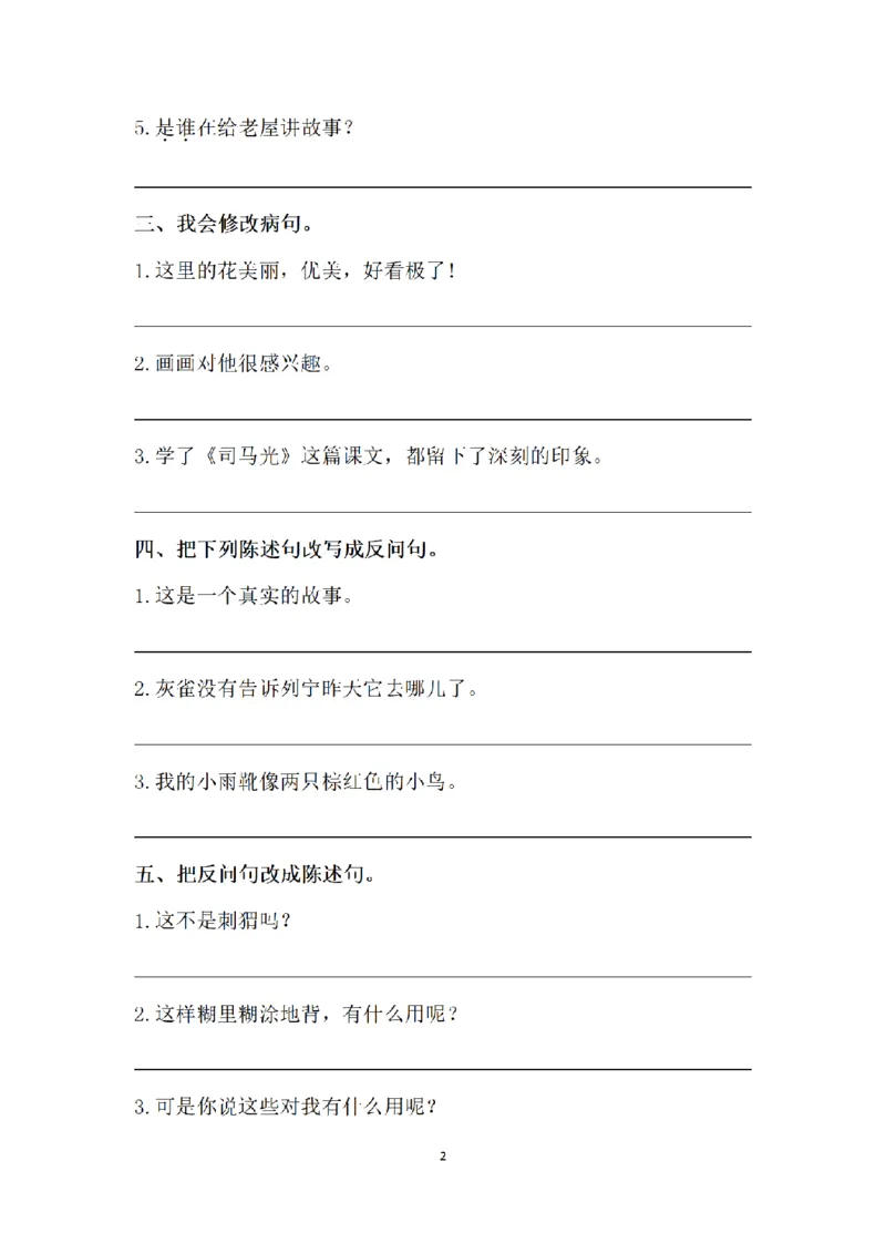 《三（上）语文句子专项练习(3)_小学1-6年级全科全套_1-6年级全科上册_三年级_语文_语文三上句子专项》第2页预览