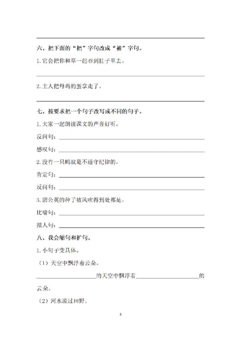 《三（上）语文句子专项练习(3)_小学1-6年级全科全套_1-6年级全科上册_三年级_语文_语文三上句子专项》第3页预览