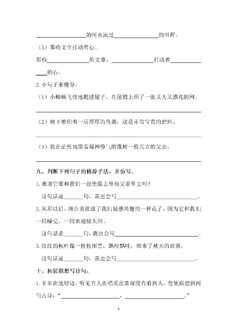 《三（上）语文句子专项练习(3)_小学1-6年级全科全套_1-6年级全科上册_三年级_语文_语文三上句子专项》第4页预览