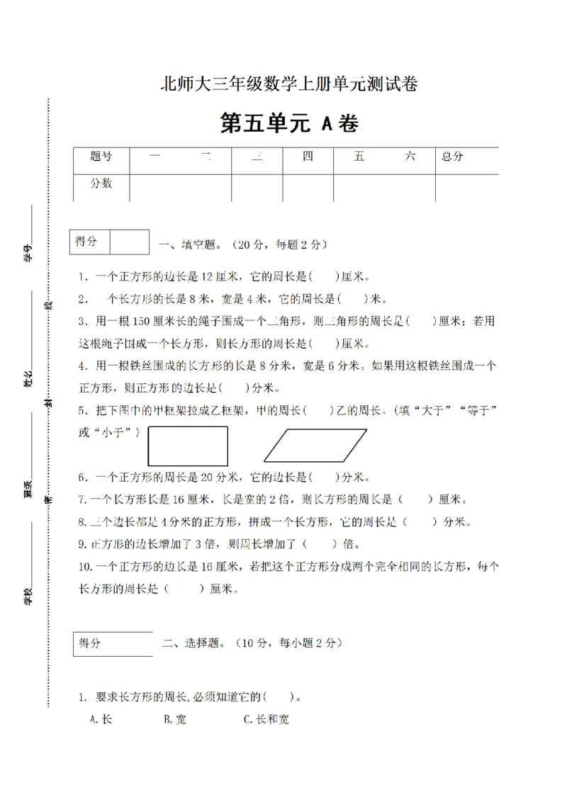《三（上）数学（北师大版）闯关全优AB卷-第5单元_小学1-6年级全科全套_1-6年级全科上册_三年级_数学_三年级数学（北师大版）_北师大数学三上单元测试》第1页预览