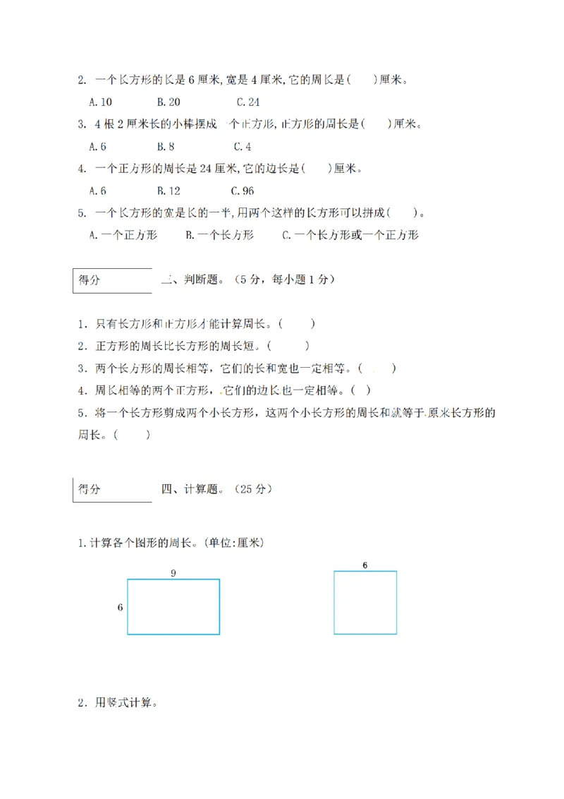 《三（上）数学（北师大版）闯关全优AB卷-第5单元_小学1-6年级全科全套_1-6年级全科上册_三年级_数学_三年级数学（北师大版）_北师大数学三上单元测试》第2页预览