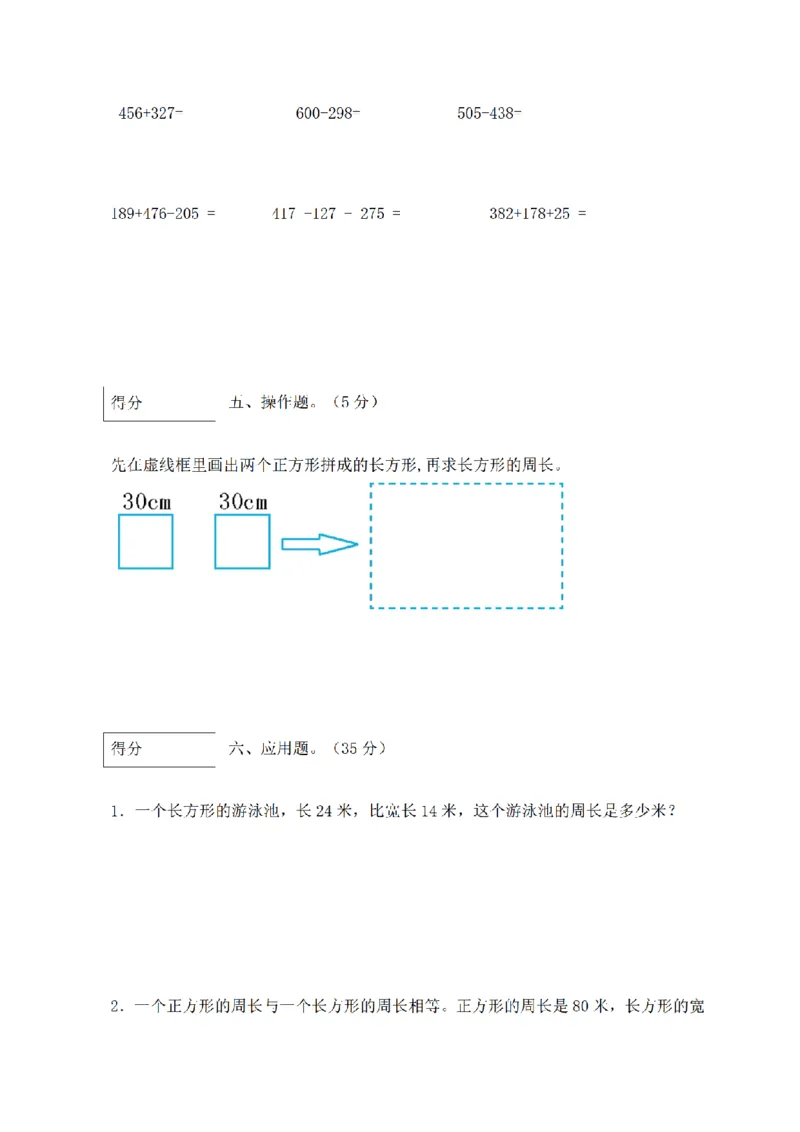 《三（上）数学（北师大版）闯关全优AB卷-第5单元_小学1-6年级全科全套_1-6年级全科上册_三年级_数学_三年级数学（北师大版）_北师大数学三上单元测试》第3页预览