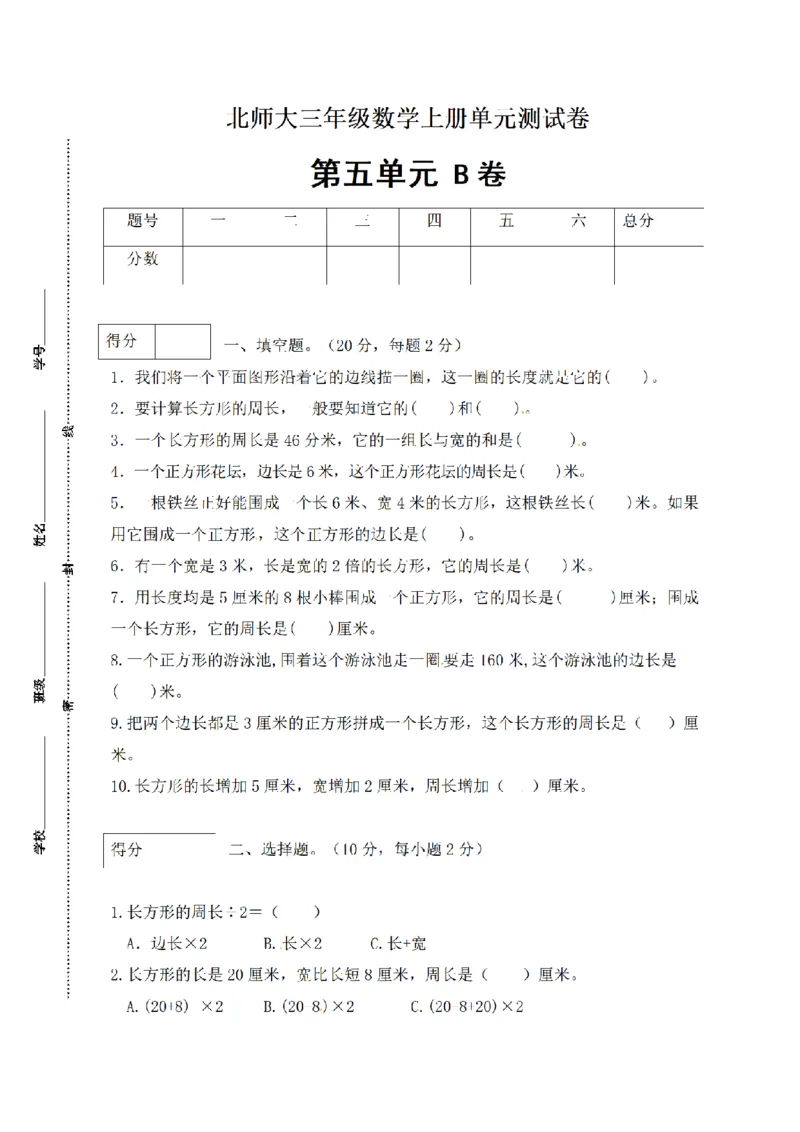 《三（上）数学（北师大版）闯关全优AB卷-第5单元_小学1-6年级全科全套_1-6年级全科上册_三年级_数学_三年级数学（北师大版）_北师大数学三上单元测试》第6页预览