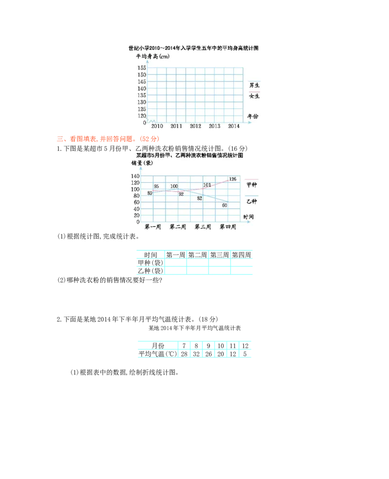 《西师大版数学五年级下册第六单元测试卷（B）及答案_小学1-6年级全科全套_1-6年级全科下册_五年级_五年级下数学_3-10-4、小学五年级数学下册_3-10-4-2、练习题、作业、试题、试卷》第2页预览