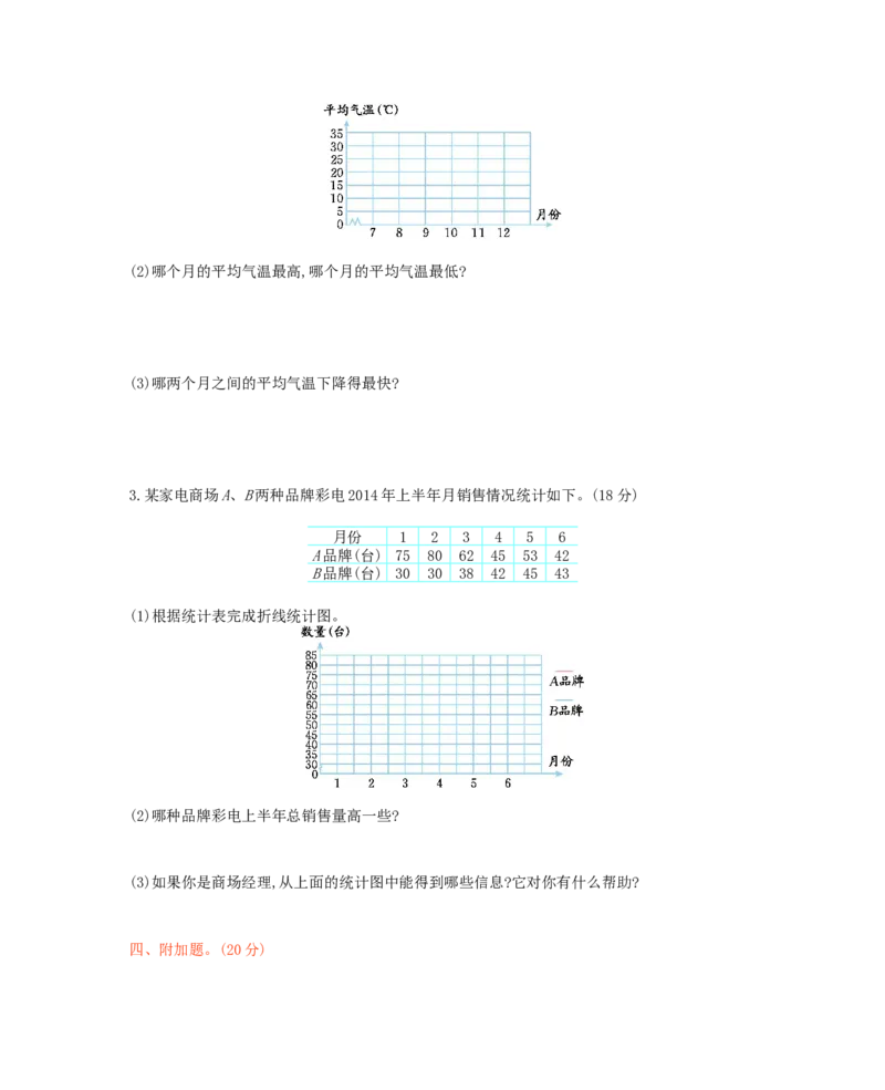 《西师大版数学五年级下册第六单元测试卷（B）及答案_小学1-6年级全科全套_1-6年级全科下册_五年级_五年级下数学_3-10-4、小学五年级数学下册_3-10-4-2、练习题、作业、试题、试卷》第3页预览
