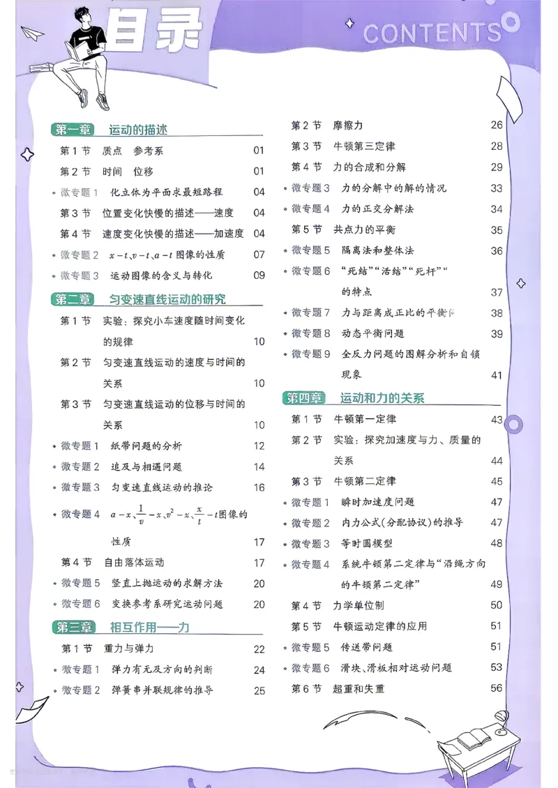 《学思用_2027高中《天星一遍过》必修第一册（物理）（人教版）》第2页预览