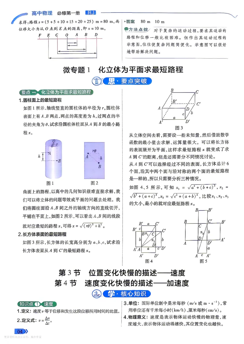 《学思用_2027高中《天星一遍过》必修第一册（物理）（人教版）》第6页预览