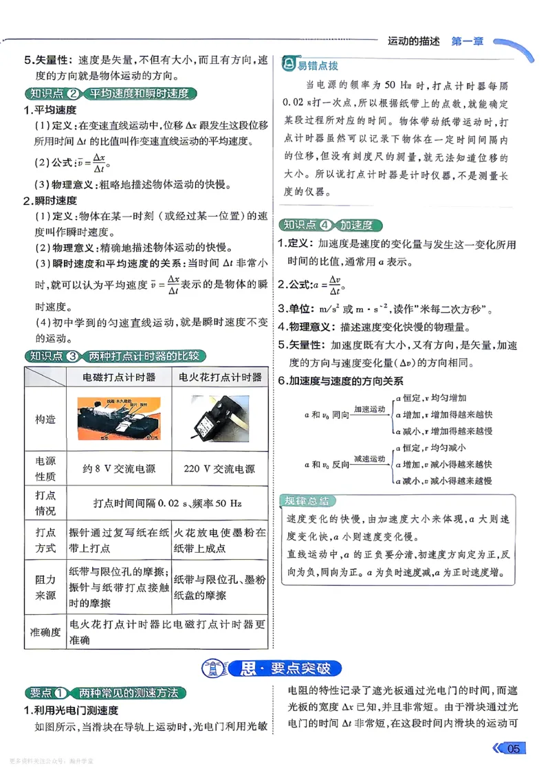 《学思用_2027高中《天星一遍过》必修第一册（物理）（人教版）》第7页预览