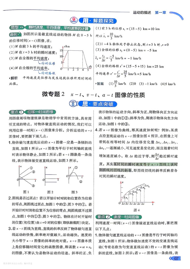 《学思用_2027高中《天星一遍过》必修第一册（物理）（人教版）》第9页预览
