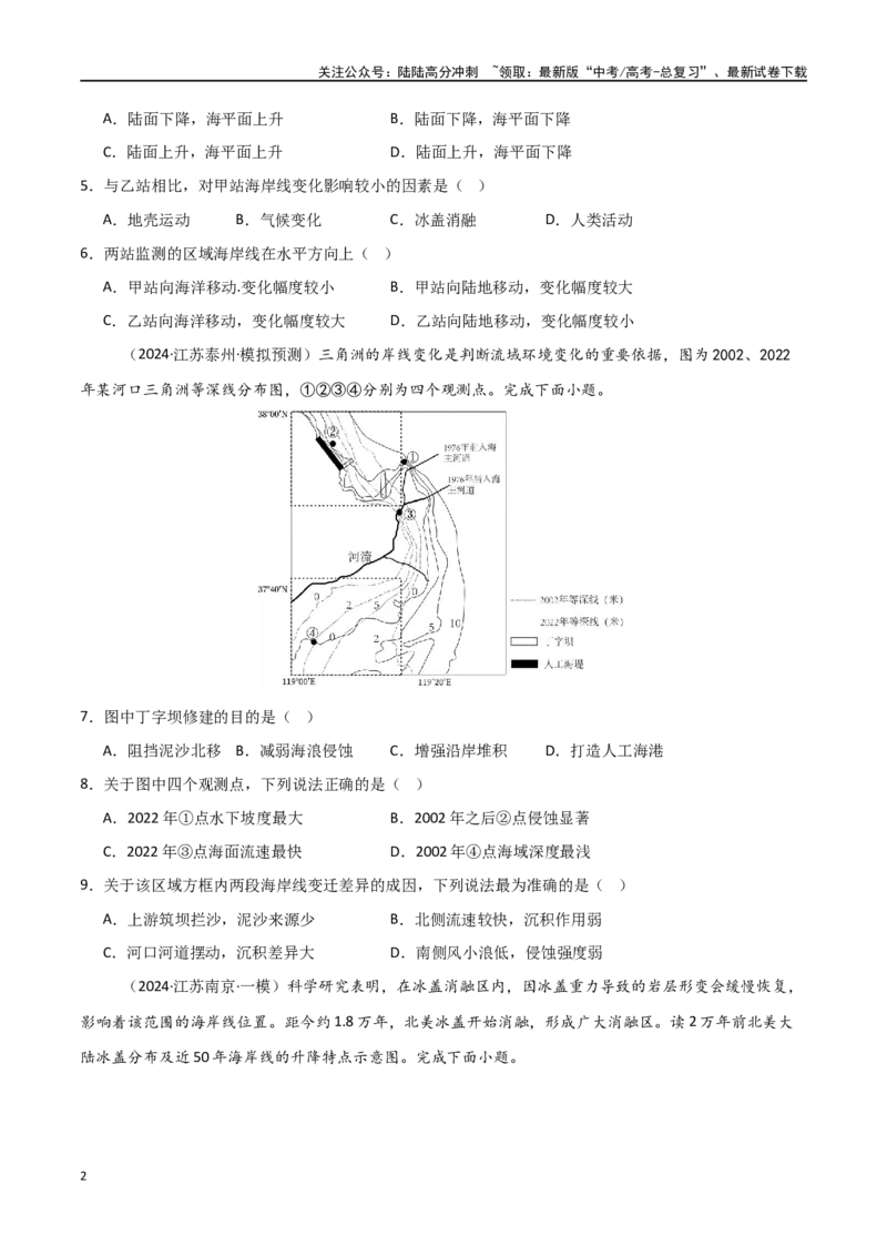 《热点突破07（四）海岸线的变迁-（新高考通用）（学生版）_07-地理-高考总复习_一轮复习_2025年_2025年高考地理一轮复习考点复习卷（新高考通用）》第2页预览