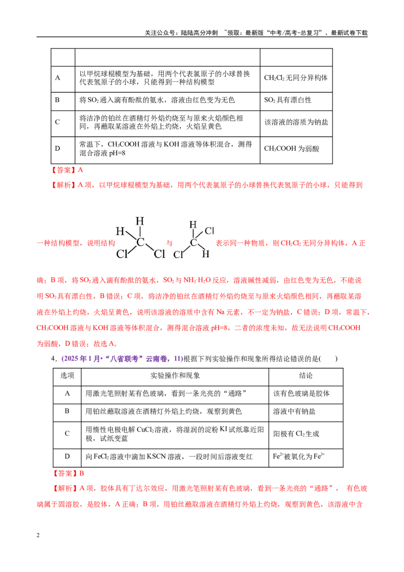 《题型04化学实验基础（教师哦）-24页_05-化学-高考总复习_专项复习_2025年_2025年高考化学强化提分练（新八省专用）_资料》第2页预览