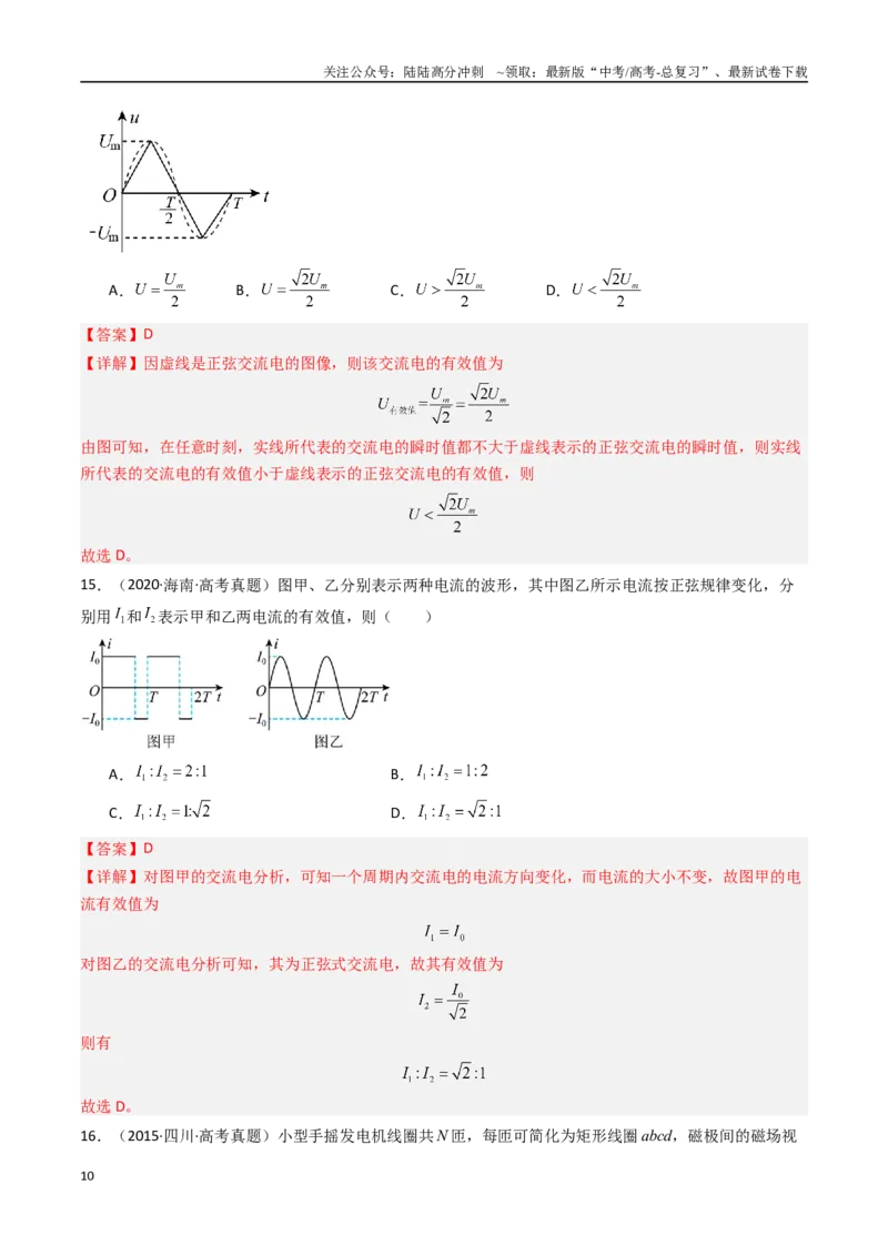 《专题15交变电流-（全国通用）（解析版）_04-物理-高考总复习_专项复习_2025年_十年（2015-2024）高考物理真题分类汇编（全国通用）》第10页预览