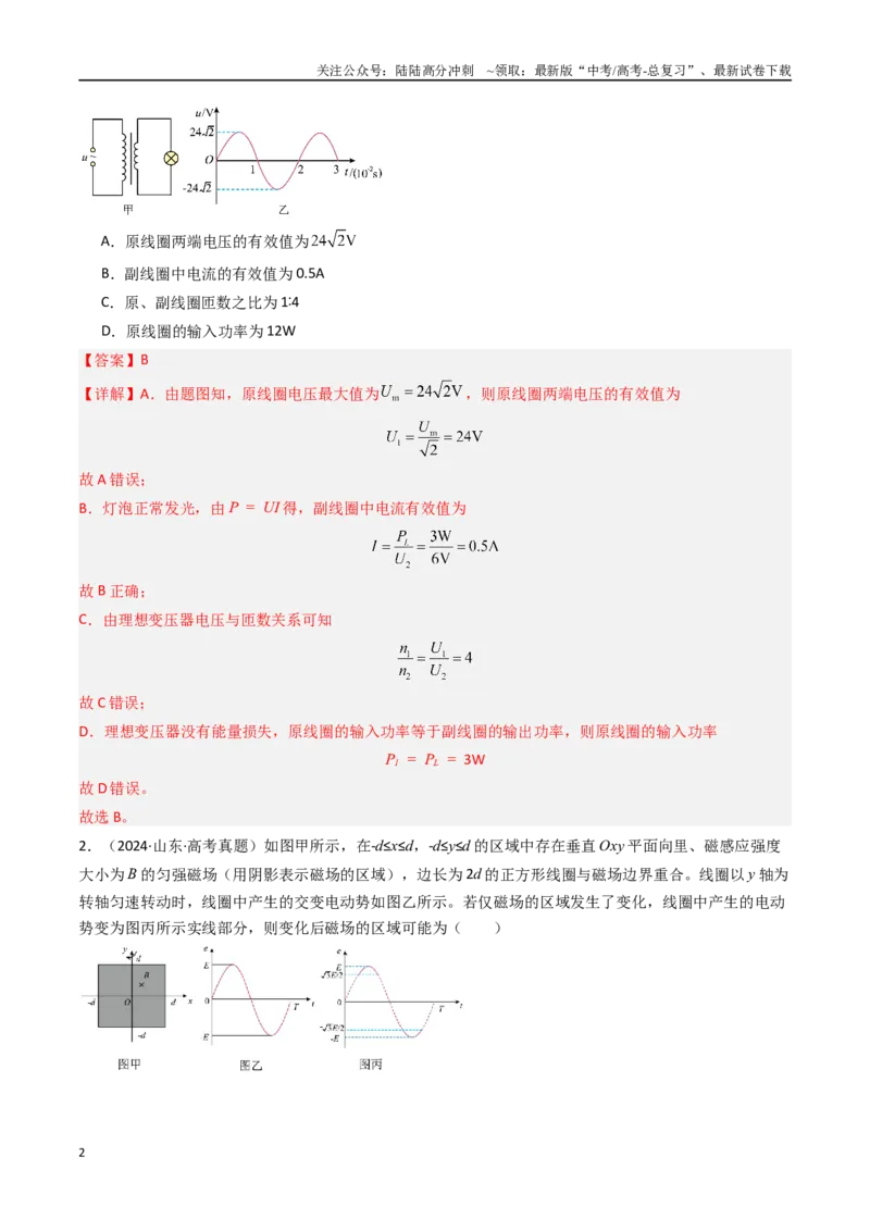 《专题15交变电流-（全国通用）（解析版）_04-物理-高考总复习_专项复习_2025年_十年（2015-2024）高考物理真题分类汇编（全国通用）》第2页预览