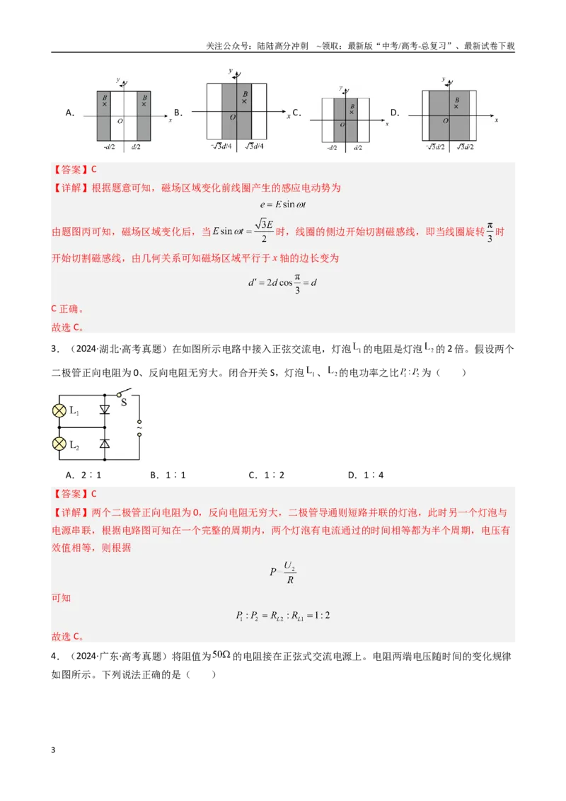 《专题15交变电流-（全国通用）（解析版）_04-物理-高考总复习_专项复习_2025年_十年（2015-2024）高考物理真题分类汇编（全国通用）》第3页预览