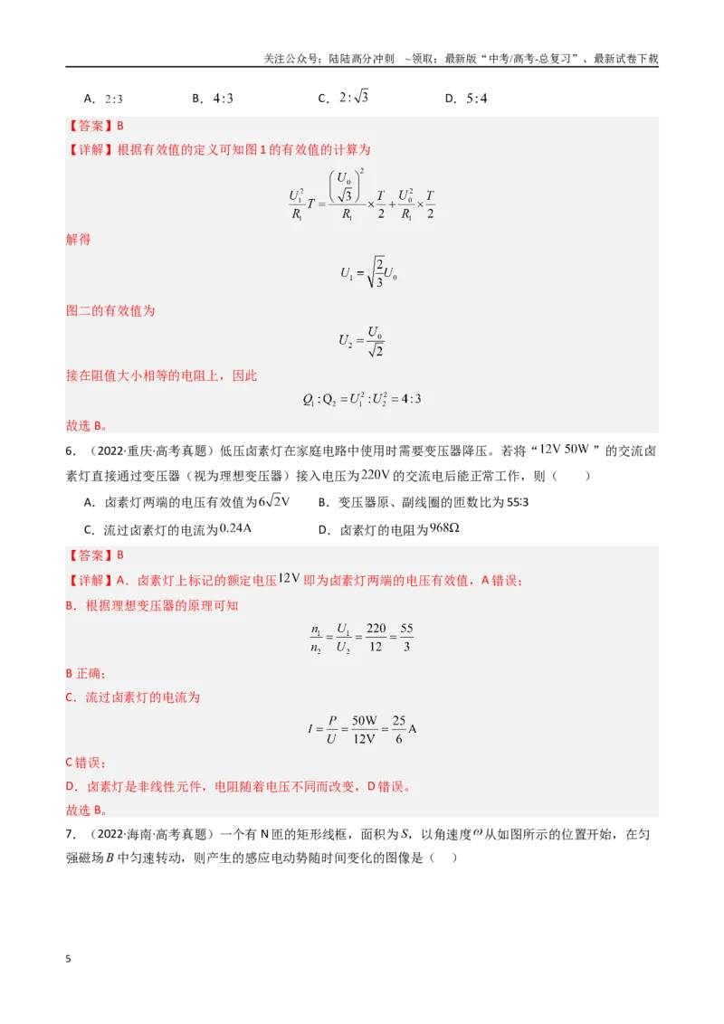 《专题15交变电流-（全国通用）（解析版）_04-物理-高考总复习_专项复习_2025年_十年（2015-2024）高考物理真题分类汇编（全国通用）》第5页预览