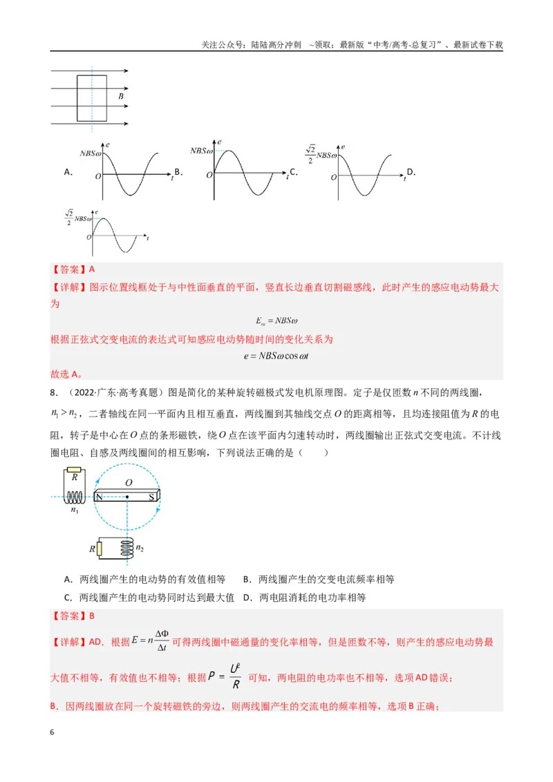 《专题15交变电流-（全国通用）（解析版）_04-物理-高考总复习_专项复习_2025年_十年（2015-2024）高考物理真题分类汇编（全国通用）》第6页预览