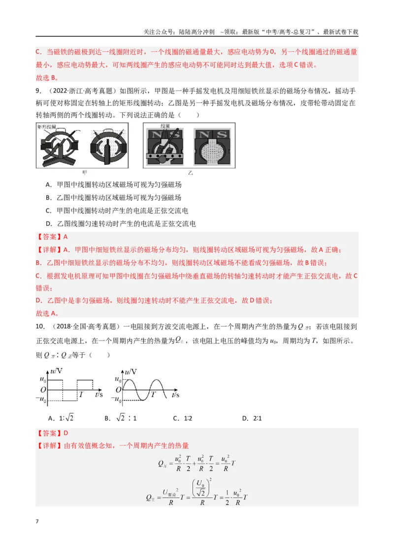 《专题15交变电流-（全国通用）（解析版）_04-物理-高考总复习_专项复习_2025年_十年（2015-2024）高考物理真题分类汇编（全国通用）》第7页预览