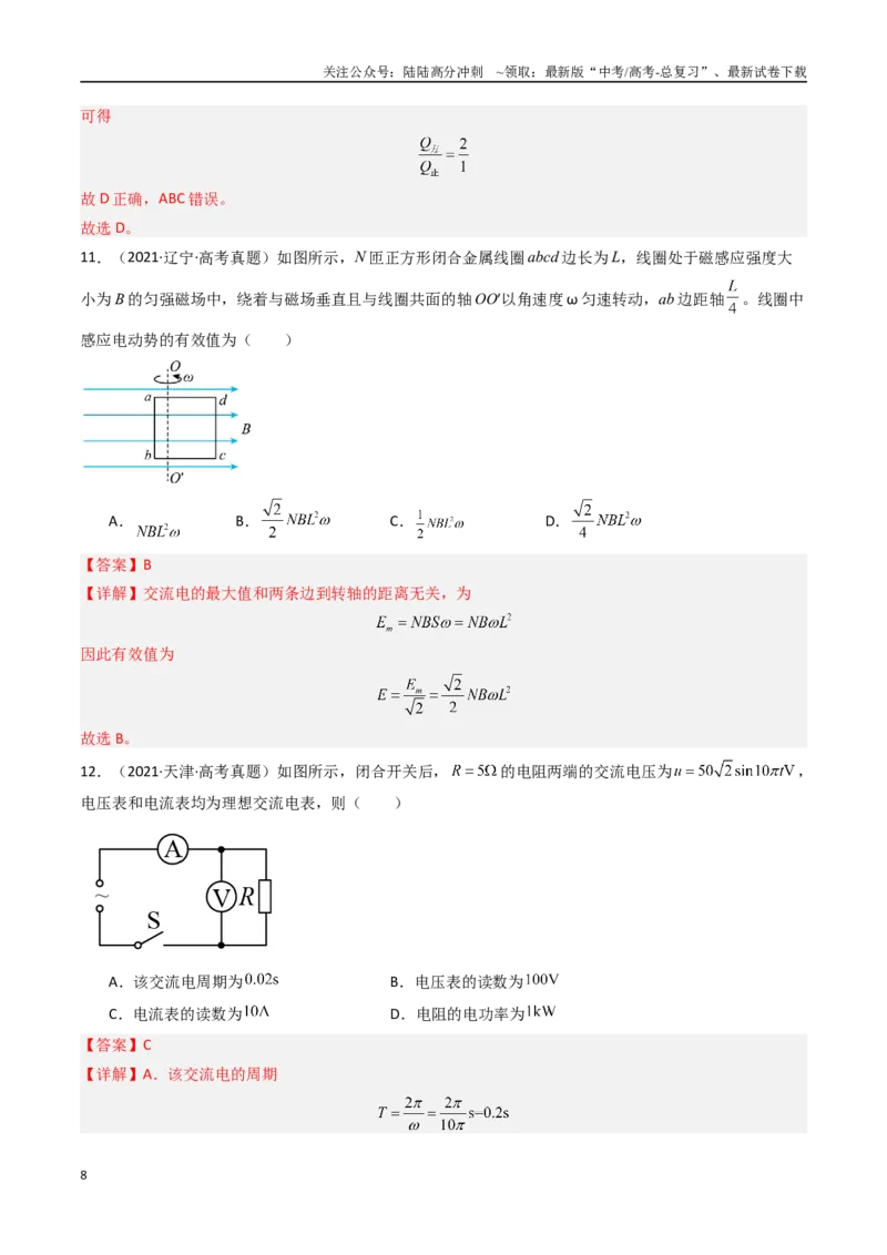 《专题15交变电流-（全国通用）（解析版）_04-物理-高考总复习_专项复习_2025年_十年（2015-2024）高考物理真题分类汇编（全国通用）》第8页预览