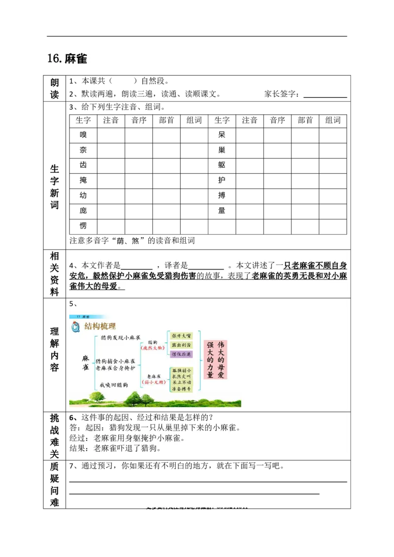 《四（上）语文课前预习（14-18课）_小学1-6年级全科全套_1-6年级全科上册_四年级_四上语文_四上语文语文课前预习单》第3页预览