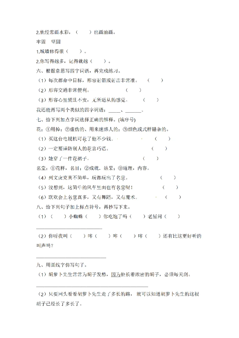 《三（上）语文单元复习巩固基础卷-第4单元_小学1-6年级全科全套_1-6年级全科上册_三年级_语文_语文三上单元检测卷》第2页预览