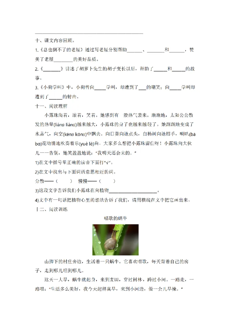 《三（上）语文单元复习巩固基础卷-第4单元_小学1-6年级全科全套_1-6年级全科上册_三年级_语文_语文三上单元检测卷》第3页预览