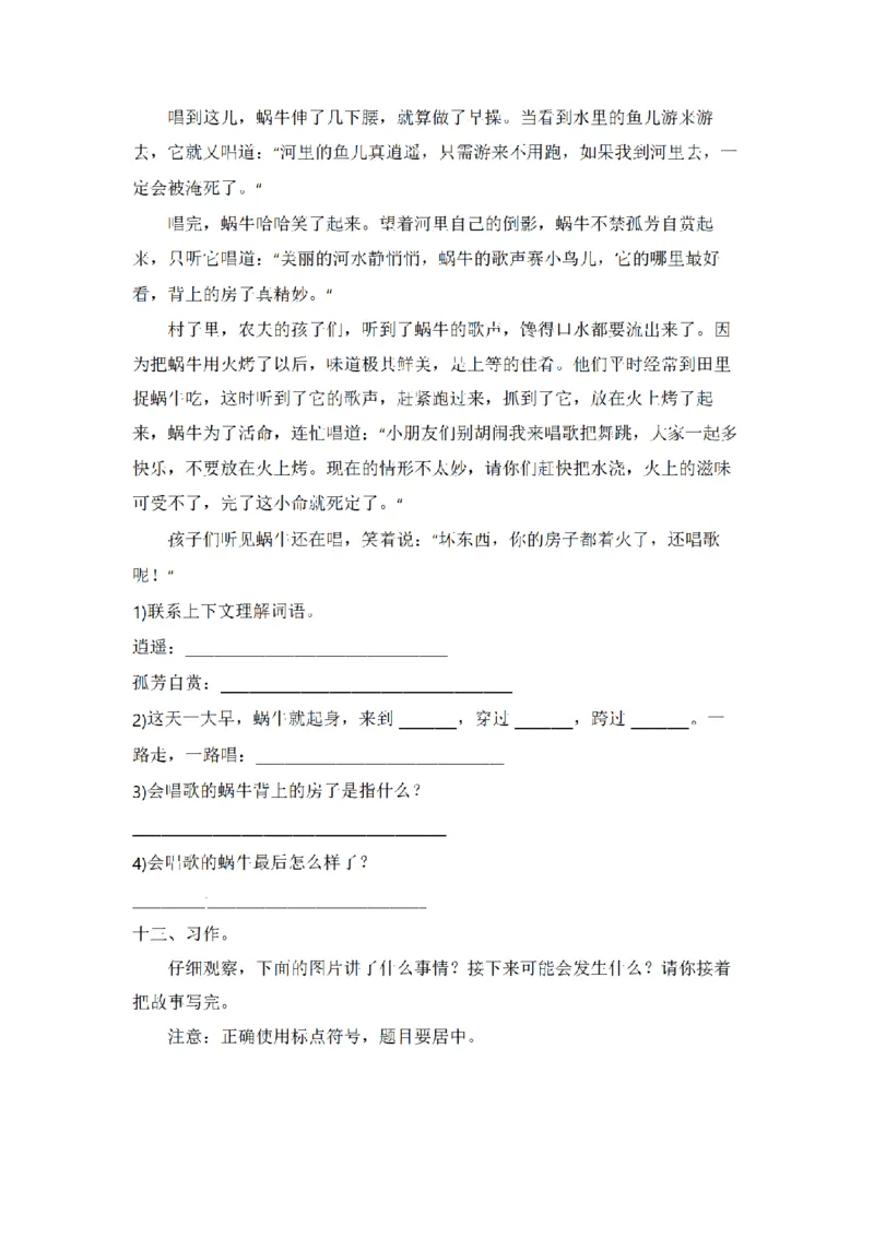 《三（上）语文单元复习巩固基础卷-第4单元_小学1-6年级全科全套_1-6年级全科上册_三年级_语文_语文三上单元检测卷》第4页预览