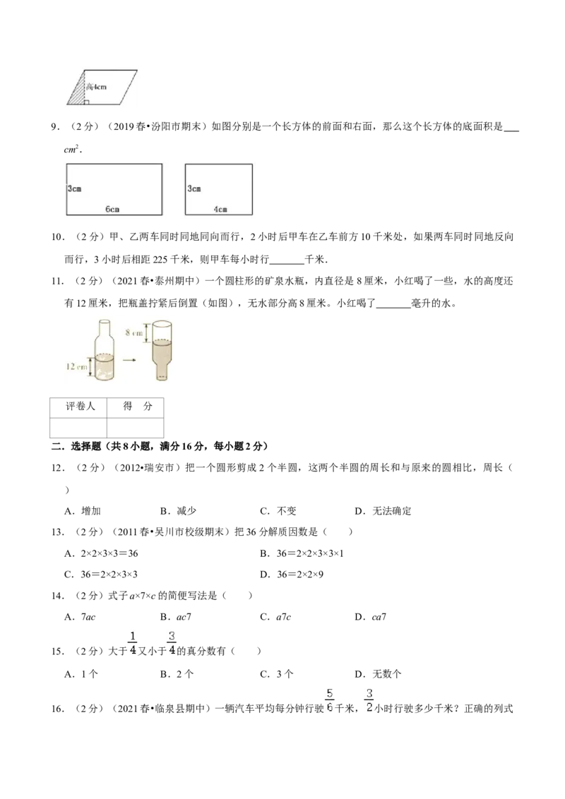 《七年级新生入学分班考试数学模拟试卷03（人教版）（原卷版）_小初高学习资料合集（每天更新）_2026秋小升初开学考试模拟卷（语、数、英）》第2页预览