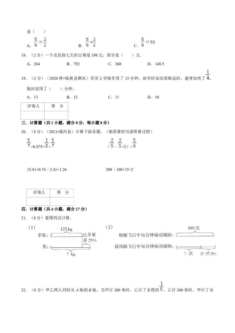 《七年级新生入学分班考试数学模拟试卷03（人教版）（原卷版）_小初高学习资料合集（每天更新）_2026秋小升初开学考试模拟卷（语、数、英）》第3页预览