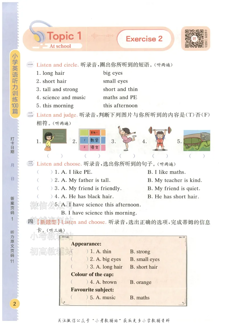 《星火英语听力训练100篇四年级_小初高学习资料合集（每天更新）_星火英语《小学英语听力训练100篇》》第10页预览