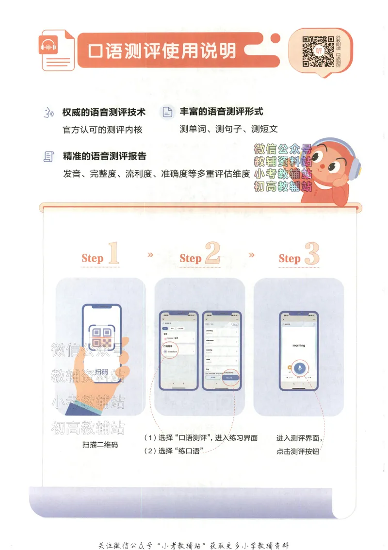 《星火英语听力训练100篇四年级_小初高学习资料合集（每天更新）_星火英语《小学英语听力训练100篇》》第2页预览