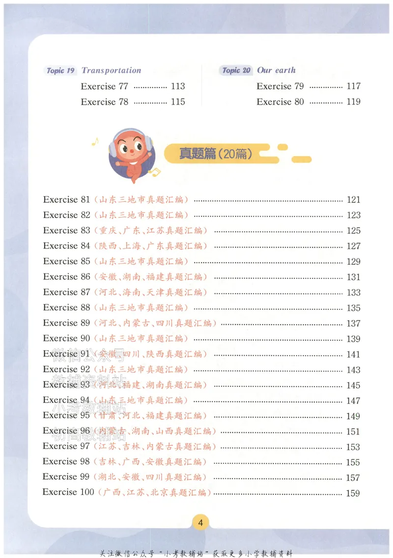 《星火英语听力训练100篇四年级_小初高学习资料合集（每天更新）_星火英语《小学英语听力训练100篇》》第8页预览
