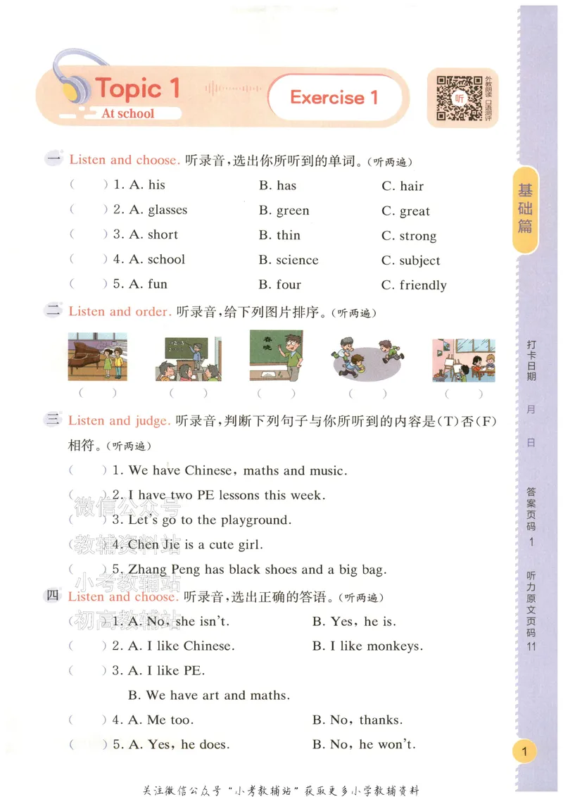 《星火英语听力训练100篇四年级_小初高学习资料合集（每天更新）_星火英语《小学英语听力训练100篇》》第9页预览