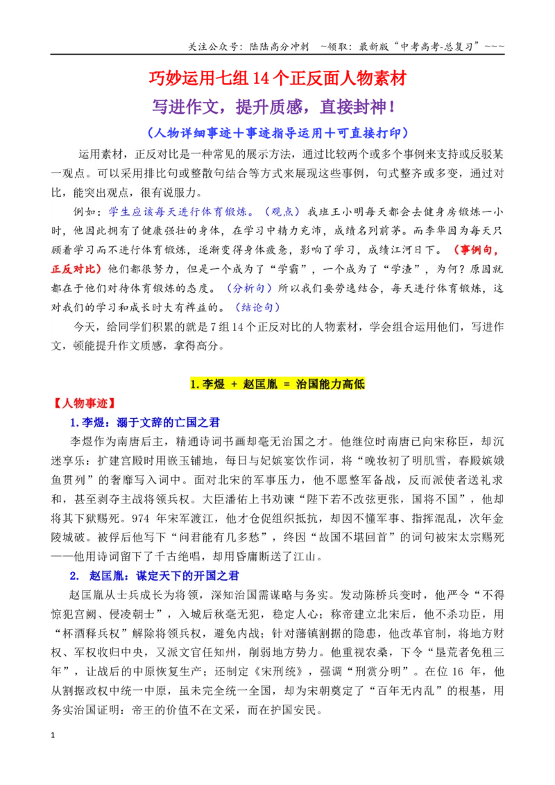 《专题17七组14个高质量正反面素材积累与运用_专项复习_2026年-语文专项复习_2026年高考语文议论文写作秘籍-G391_资料》第1页预览