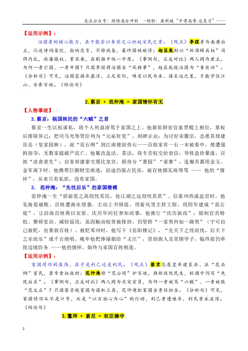 《专题17七组14个高质量正反面素材积累与运用_专项复习_2026年-语文专项复习_2026年高考语文议论文写作秘籍-G391_资料》第2页预览