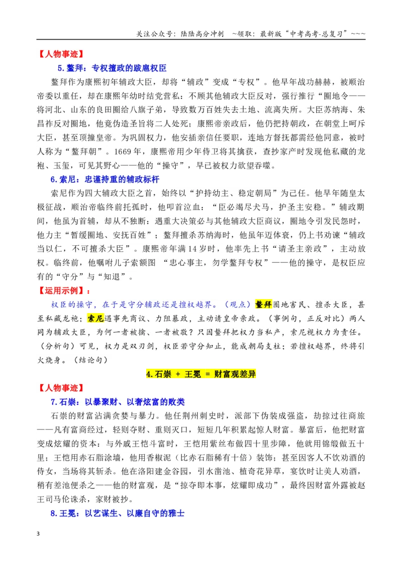《专题17七组14个高质量正反面素材积累与运用_专项复习_2026年-语文专项复习_2026年高考语文议论文写作秘籍-G391_资料》第3页预览