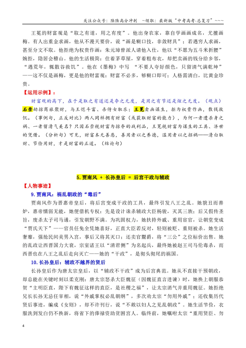 《专题17七组14个高质量正反面素材积累与运用_专项复习_2026年-语文专项复习_2026年高考语文议论文写作秘籍-G391_资料》第4页预览
