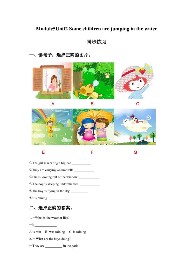 《外研版小学英语（一年级起点）六年级下册Module5Unit2Somechildrenarejumpinginthewater同步练习_小学1-6年级全科全套_1-6年级全科下册_六年级_英语_英语六下外研版1起》第1页预览