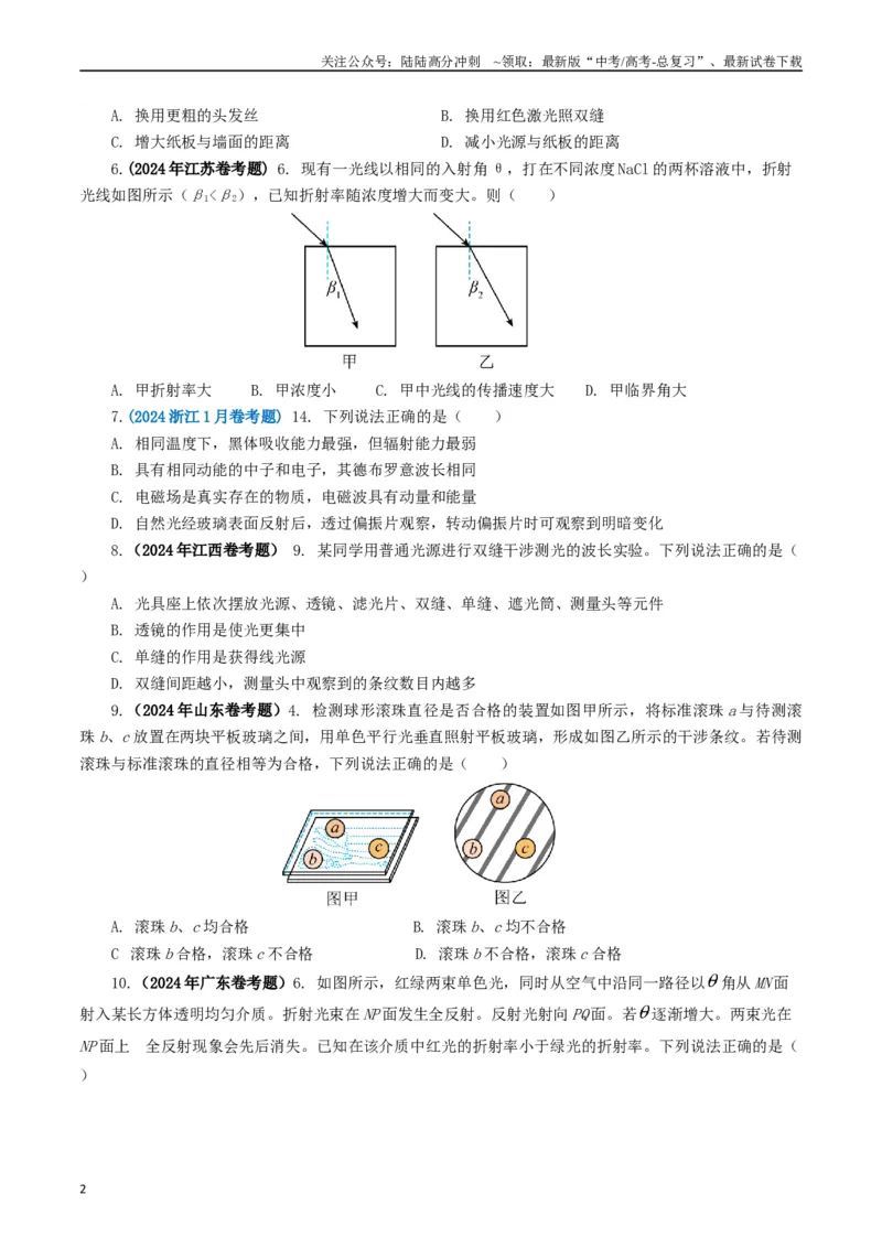 《专题14光学（学生版）_04-物理-高考总复习_专项复习_2025年_2025年高考真题和模拟题物理分类汇编（全国通用）》第2页预览