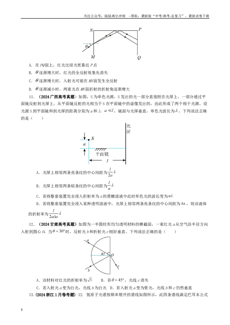 《专题14光学（学生版）_04-物理-高考总复习_专项复习_2025年_2025年高考真题和模拟题物理分类汇编（全国通用）》第3页预览