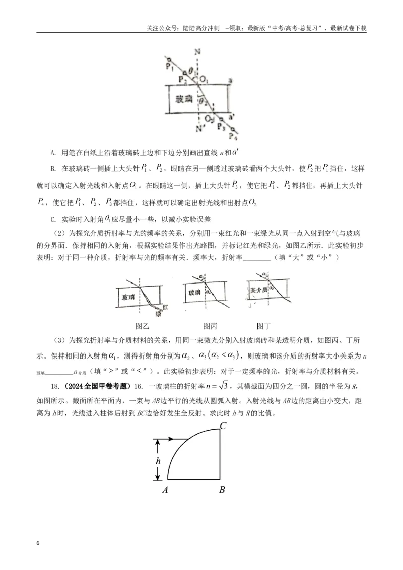 《专题14光学（学生版）_04-物理-高考总复习_专项复习_2025年_2025年高考真题和模拟题物理分类汇编（全国通用）》第6页预览
