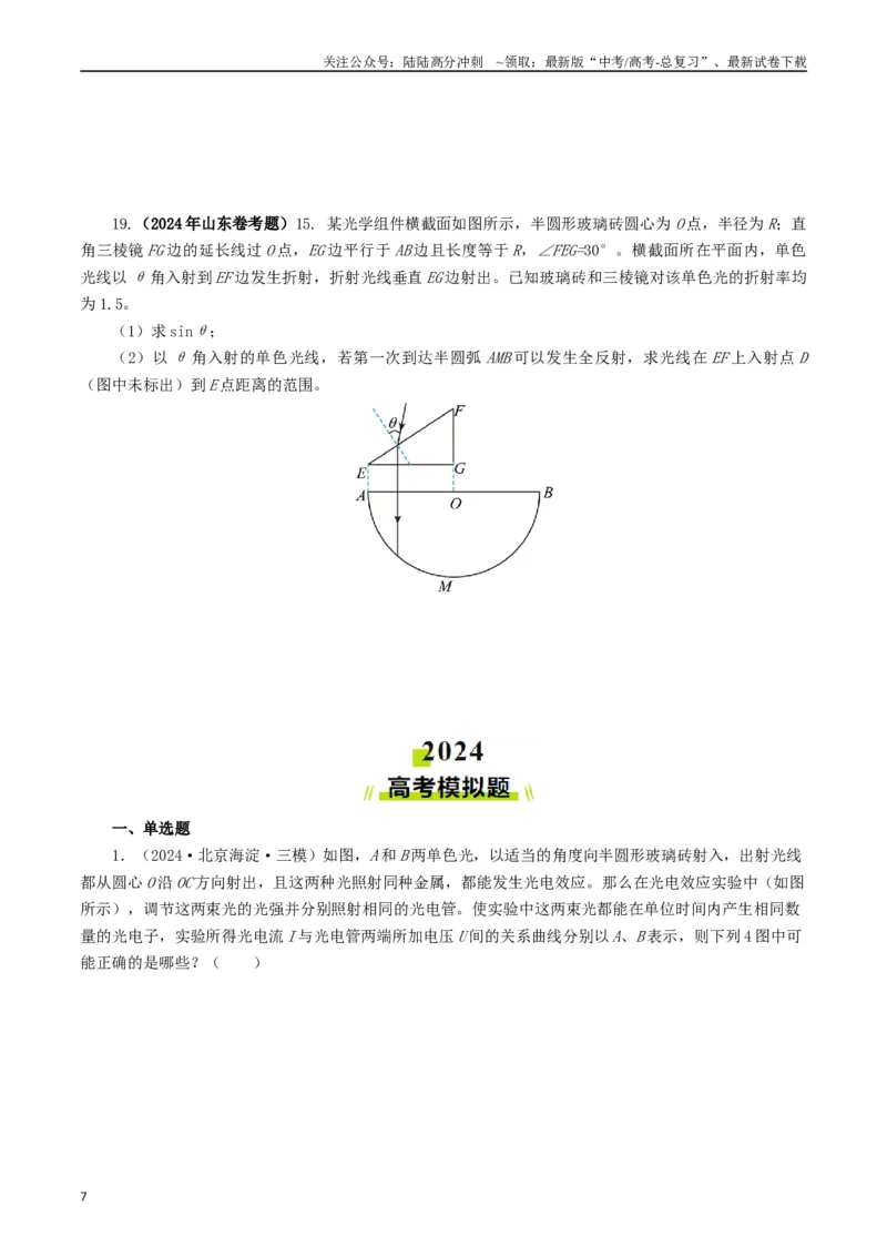 《专题14光学（学生版）_04-物理-高考总复习_专项复习_2025年_2025年高考真题和模拟题物理分类汇编（全国通用）》第7页预览